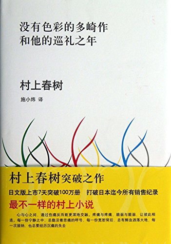 Colorless Tsukuru Tazaki and His Years of Pilgrimage Colorless Tsukuru Tazaki and His Years of Pilgrimage