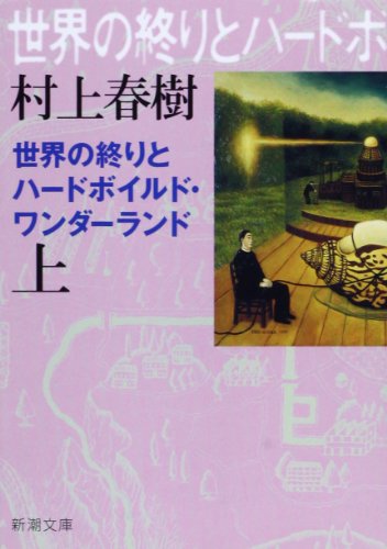 Hard-Boiled Wonderland and the End of the World Hard-Boiled Wonderland and the End of the World