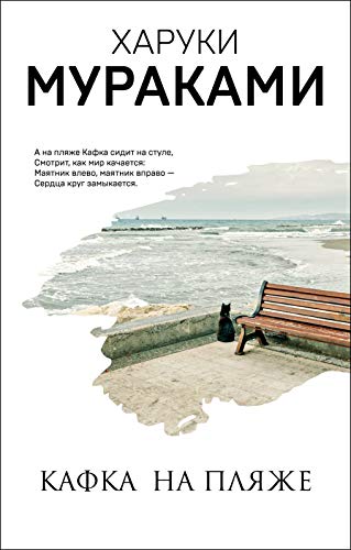 Kafka na pljazhe Kafka na pljazhe von KNIZHNIK