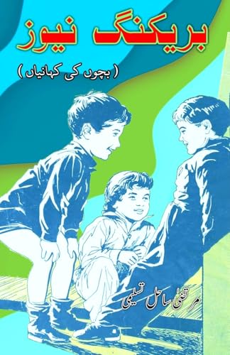 Breaking News: (Young Adult Short Stories) von Taemeer Publications