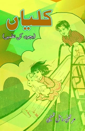 KaliyaaN: (Buds, Young Adults Poems) von Taemeer Publications