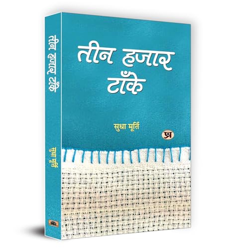 Teen Hazar Tanke von Prabhat Prakashan