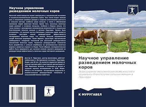 Nauchnoe uprawlenie razwedeniem molochnyh korow: Za rasshirenie äkonomicheskih wozmozhnostej i social'noe blagopoluchie sel'skih zhenschin w Puducherri von Sciencia Scripts