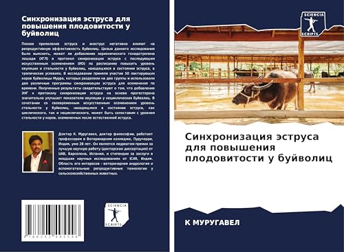 Sinhronizaciq ästrusa dlq powysheniq plodowitosti u bujwolic: DE von Sciencia Scripts