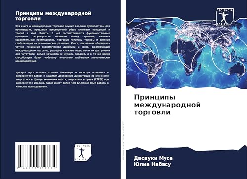 Principy mezhdunarodnoj torgowli: DE von Sciencia Scripts