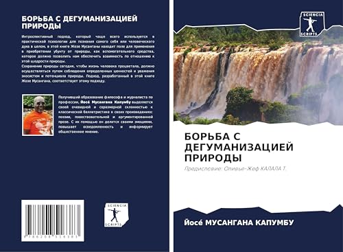 BOR'BA S DEGUMANIZACIEJ PRIRODY: Predislowie: Oliw'e-Zhef KALALA T. von Sciencia Scripts