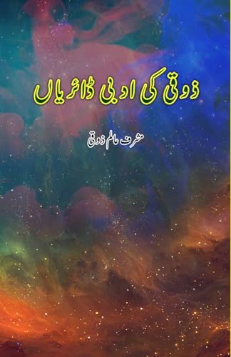Zauqi ki Adabi Diaries: (Essays) von Taemeer Publications