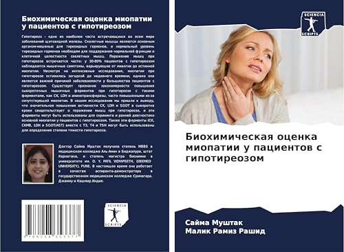 Biohimicheskaq ocenka miopatii u pacientow s gipotireozom: DE von Sciencia Scripts