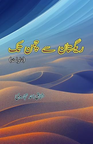 Registan se Chaman tak: (From the desert to Garden, a Novelette) von Taemeer Publications