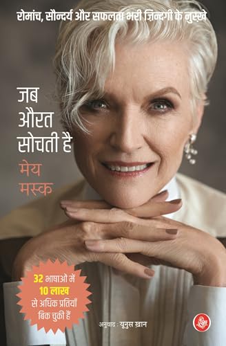 JAB AURAT SOCHTI HAI JAB AURAT SOCHTI HAI von Rajkamal Prakashan