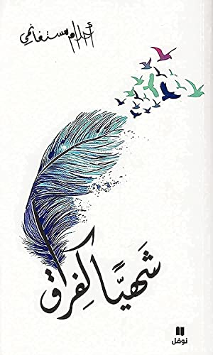 Chahiyan kafiraq