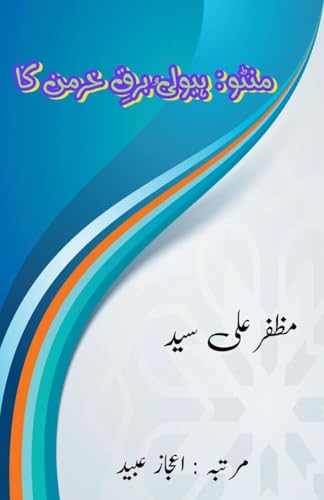 Manto - Hayyula Barq-e-Khirman ka: (Literary Sketch) von Taemeer Publications