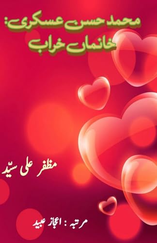 Mohammed Hasan Askari - KhanmaaN Kharab: (Literary Sketch) von Taemeer Publications