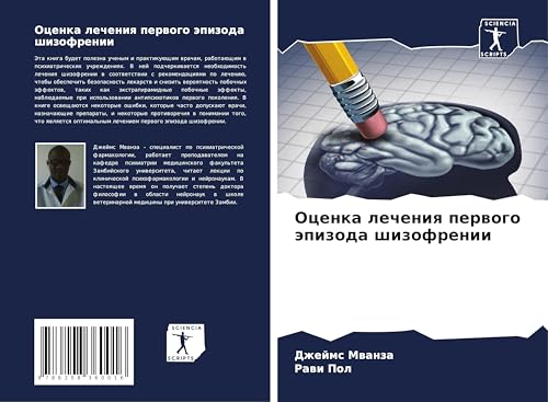Ocenka lecheniq perwogo äpizoda shizofrenii: DE von Sciencia Scripts