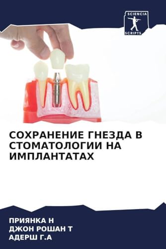 SOHRANENIE GNEZDA V STOMATOLOGII NA IMPLANTATAH: DE von Sciencia Scripts