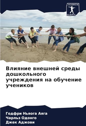 Влияние внешней среды дошкольного учреждения на обучение учеников: DE