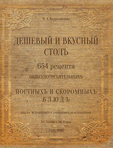 The Russian Traditional Cuisine. 1891 von Blurb