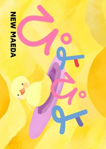 ぴよぴよ (NEW MAEDA, Band 1) von Independently published