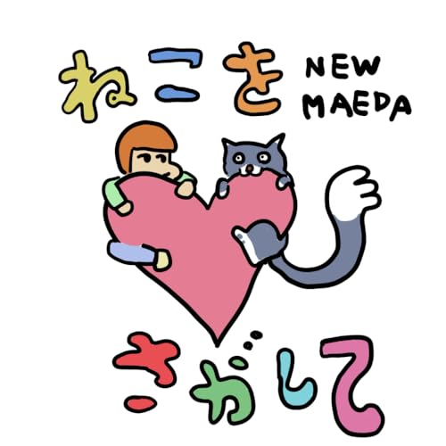 ねこをさがして von Independently published