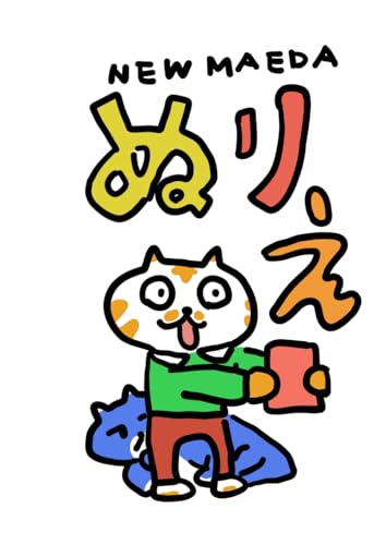 ぬりえ von Independently published