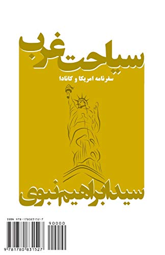 Journey to The West: Siahat-e Gharb von H&S Media