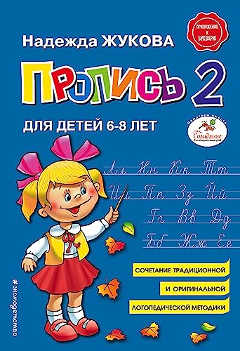 Propis' 2 Propis' 2