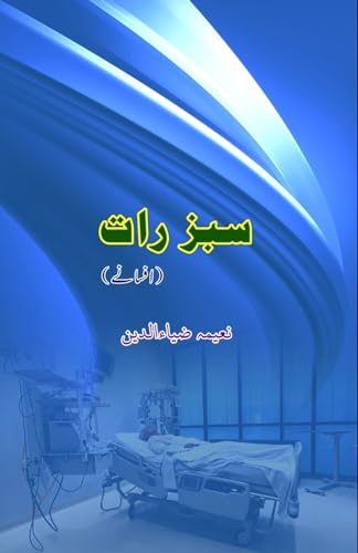 Sabz Raat: (Short Stories) von Taemeer Publications