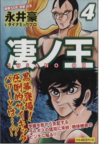 Susano Oh (Vol. 4) (Hikari)