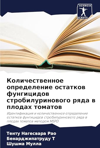 Kolichestwennoe opredelenie ostatkow fungicidow strobilurinowogo rqda w plodah tomatow: Identifikaciq i kolichestwennoe opredelenie ostatkow ... rqda w plodah tomatow metodom MSPD von Sciencia Scripts