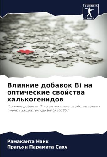 Влияние добавок Bi на оптические свойства халькогенидов: Влияние добавки Bi на оптические свойства тонких пленок халькогенида Bi06As40S54: Vliqnie ... tonkih plenok hal'kogenida Bi06As40S54 Влияние добавок Bi на оптические свойства халькогенидов: Влияние добавки Bi на оптические свойства тонких пленок халькогенида Bi06As40S54: Vliqnie ... tonkih plenok hal'kogenida Bi06As40S54