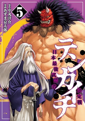 Tenkaichi (Vol. 5) (Kappa extra) von Star Comics
