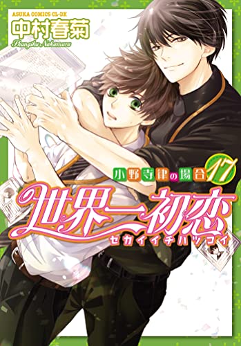 Sekaiichi Hatsukoi T17 Sekaiichi Hatsukoi T17