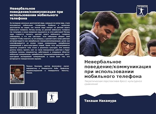 Newerbal'noe powedenie/kommunikaciq pri ispol'zowanii mobil'nogo telefona: Teoreticheskaq perspektiwa Kross-kul'turnoe srawnenie von Sciencia Scripts