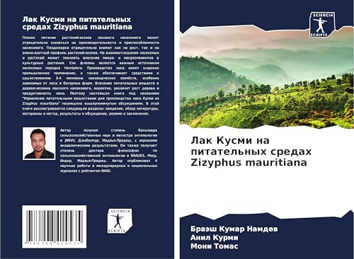 Lak Kusmi na pitatel'nyh sredah Zizyphus mauritiana von Sciencia Scripts