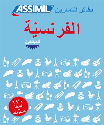 Français pour arabophones débutants (Cahiers d'exercices)