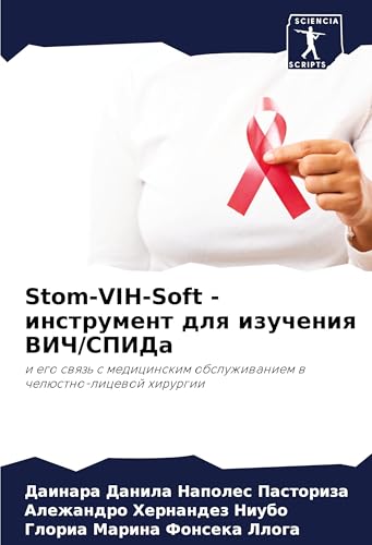 Stom-VIH-Soft - instrument dlq izucheniq VICh/SPIDa: i ego swqz' s medicinskim obsluzhiwaniem w chelüstno-licewoj hirurgii von Sciencia Scripts