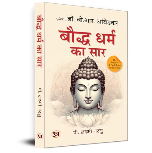 Bauddha Dharma Ka Saar Hindi Translation of The Essence of Buddhism von Prabhat Prakashan