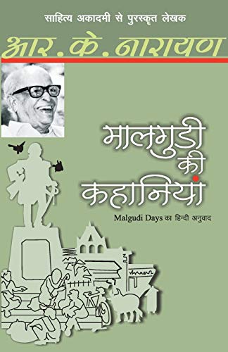 Malgudi Ki Kahaniyan ( Short Stories in HINDI) von imusti