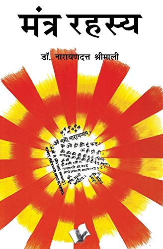 MANTRA RAHASYA: Various Mantras to Solve Different Problems We Face von V&s Publishers