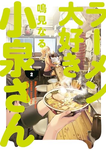 Ms. Koizumi Loves Ramen Noodles Volume 2 von Dark Horse Manga
