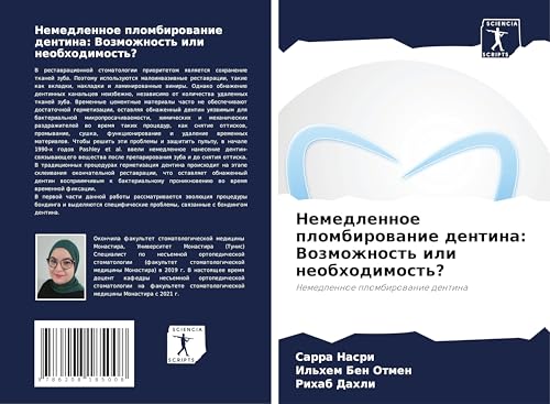 Nemedlennoe plombirowanie dentina: Vozmozhnost' ili neobhodimost'?: Nemedlennoe plombirowanie dentina