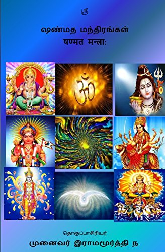 Shanmata Mantras Tamil: Hinduism - Shanmata Mantras Tamil von Local Agency Assigned