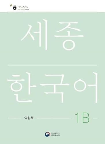 Sejong Korean Work Book 1B: Free MP3 Download von KONG & PARK