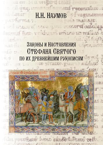 Sakony i Nastawlenija Stefana Swjatogo po ich drewnejschim rukopisjam von ISIA Media Verlag