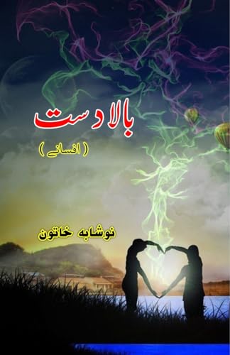 Baala Dast: (The Superior, Urdu Short Stories) von Taemeer Publications