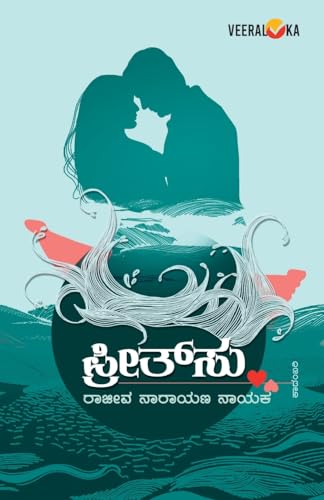 PREETSU (Kannada) von Veeraloka Prathistana