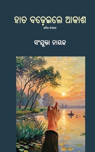 Hata Badheile Akasha Hata Badheile Akasha von BLACK EAGLE BOOKS