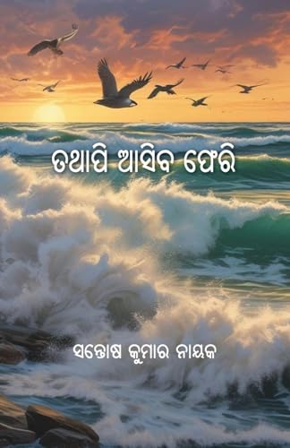 Tathapi Asiba Pheri von BLACK EAGLE BOOKS