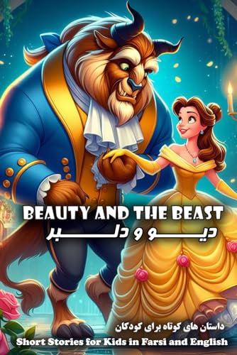 Beauty and the Beast: Short Stories for Kids in Farsi and English von LearnPersianOnline.com