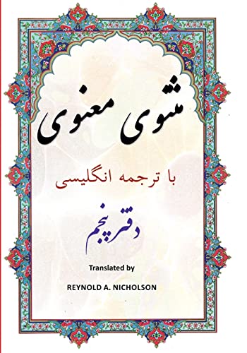 Masnawi: In Farsi with English Translation